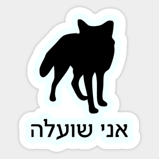 I'm A Fox (Hebrew, Feminine) Sticker